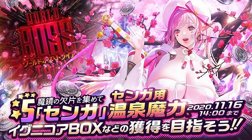 画像ギャラリー No.001のサムネイル画像 / 「デスティニーチャイルド」，ワールドボス・トライアル“センガ”が開催