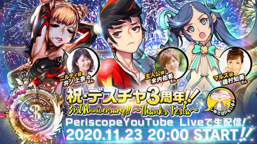画像ギャラリー No.009のサムネイル画像 / 「デスティニーチャイルド」のスマホ版3周年記念の特設サイトがオープン。記念番組は11月23日に配信