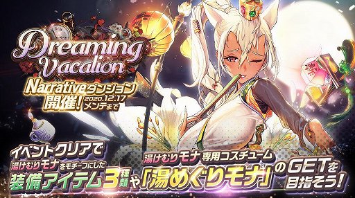 画像ギャラリー No.003のサムネイル画像 / 「デスチャ」，3周年記念イベント第2弾で“湯けむりモナ”らが登場