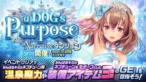 画像ギャラリー No.001のサムネイル画像 / 「デスティニーチャイルド」,本日のアップデートで新ダンジョンが登場。声優の色紙が当たるTwitterキャンペーンも