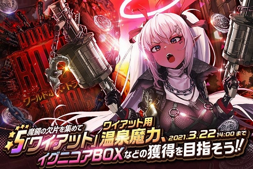 画像ギャラリー No.001のサムネイル画像 / 「デスチャ」に★5ワイアット登場。ワールドボス・トライアルで入手可能