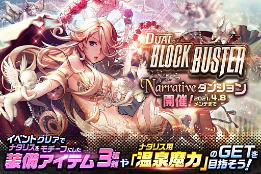 画像ギャラリー No.001のサムネイル画像 / 「デスティニーチャイルド」,NARRATIVEダンジョン“Dual block buster”開催