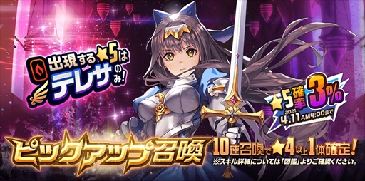 画像ギャラリー No.004のサムネイル画像 / 「デスティニーチャイルド」，“ラグナブレイク Season22 -Knight of Rose-”が開催