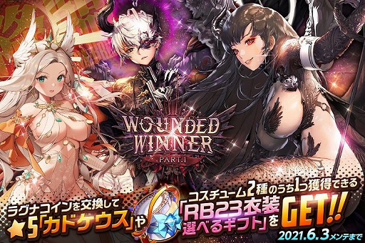 画像ギャラリー No.001のサムネイル画像 / 「デスティニーチャイルド」,ラグナブレイクの新シーズン開幕。カドケウス獲得のチャンス