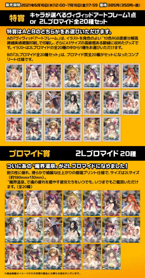 画像ギャラリー No.004のサムネイル画像 / 「デスティニーチャイルド」のブロマイドが抽選くじサービス“くじコレ”にて販売開始