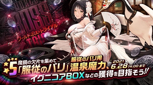 画像ギャラリー No.001のサムネイル画像 / 「デスティニーチャイルド」のレイドに服従のバリ登場