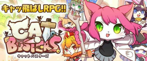画像ギャラリー No.001のサムネイル画像 / “キャッ飛ばす”爽快感,スマホ向けRPG「キャットバスターズ」が配信開始