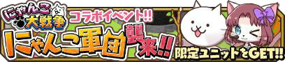 画像ギャラリー No.002のサムネイル画像 / “キャッ飛ばす”爽快感,スマホ向けRPG「キャットバスターズ」が配信開始