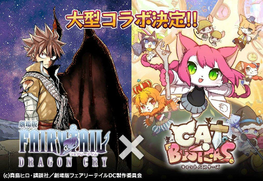 画像ギャラリー No.001のサムネイル画像 / 「キャットバスターズ」で「劇場版フェアリーテイル」コラボがスタート