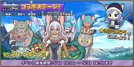 画像ギャラリー No.002のサムネイル画像 / 「キャットバスターズ」で「劇場版フェアリーテイル」コラボがスタート