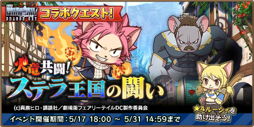 画像ギャラリー No.005のサムネイル画像 / 「キャットバスターズ」で「劇場版フェアリーテイル」コラボがスタート
