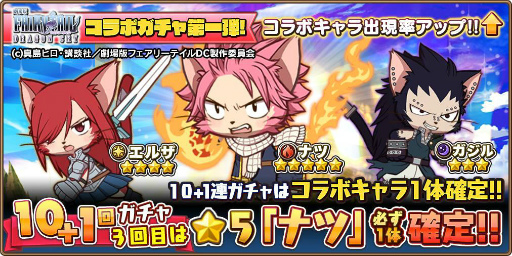 画像ギャラリー No.009のサムネイル画像 / 「キャットバスターズ」で「劇場版フェアリーテイル」コラボがスタート