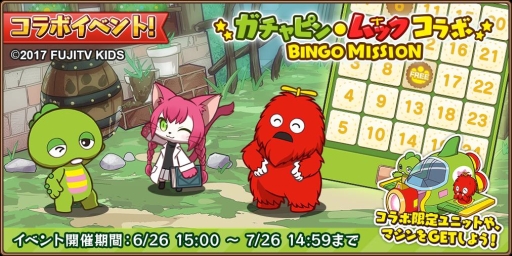 画像ギャラリー No.002のサムネイル画像 / 「キャットバスターズ」で「ガチャピン・ムック」とのコラボが本日開始