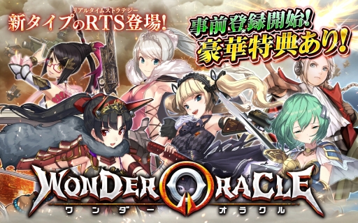 画像ギャラリー No.002のサムネイル画像 / 「ワンダーオラクル」の事前登録受付がスタート。遊び方を解説する実況動画も公開に