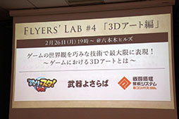 画像ギャラリー No.001のサムネイル画像 / 「Flyers' Lab #4 『3Dアート編』」聴講レポート。「#コンパス」「武器よさらば」などの事例を挙げ，ゲームにおける3D表現が語られる