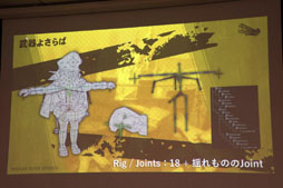 画像ギャラリー No.018のサムネイル画像 / 「Flyers' Lab #4 『3Dアート編』」聴講レポート。「#コンパス」「武器よさらば」などの事例を挙げ，ゲームにおける3D表現が語られる