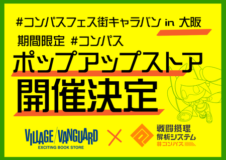 画像ギャラリー No.007のサムネイル画像 / 「#コンパス」，バーチャルYouTuber「猫宮ひなた」とのコラボイベントを実施