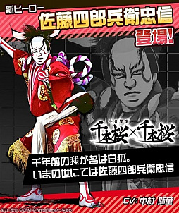 画像ギャラリー No.001のサムネイル画像 / 「#コンパス」で“超歌舞伎×千本桜”コラボが開催。佐藤四郎兵衛忠信が登場