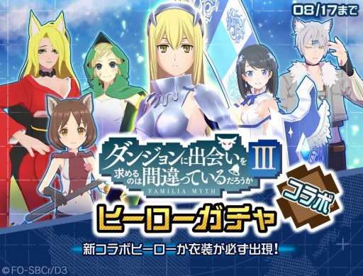 画像ギャラリー No.004のサムネイル画像 / 「#コンパス」がTVアニメ「ダンまちIII」とのコラボを本日より開始。剣姫アイズが登場