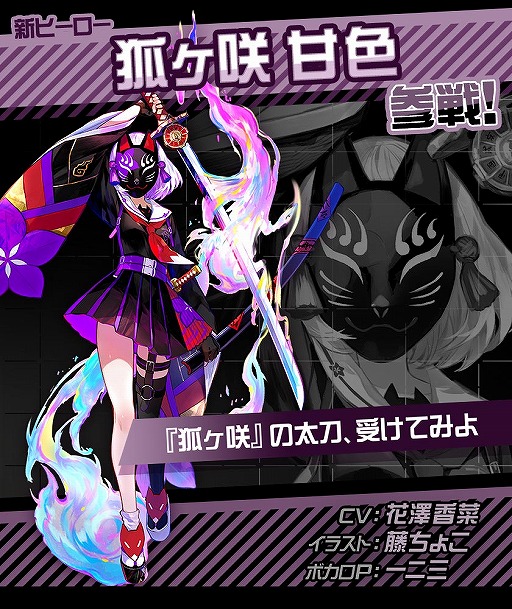 画像ギャラリー No.001のサムネイル画像 / 「#コンパス」新オリジナルヒーロー・狐ヶ咲甘色が登場。ログインボーナスなども実施