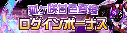 画像ギャラリー No.005のサムネイル画像 / 「#コンパス」新オリジナルヒーロー・狐ヶ咲甘色が登場。ログインボーナスなども実施