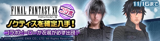 画像ギャラリー No.001のサムネイル画像 / 「#コンパス」×「FINAL FANTASY XV」コラボが開催。新ヒーロー“ノクティス”が登場