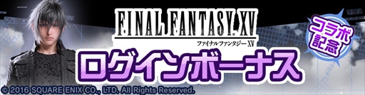 画像ギャラリー No.003のサムネイル画像 / 「#コンパス」×「FINAL FANTASY XV」コラボが開催。新ヒーロー“ノクティス”が登場