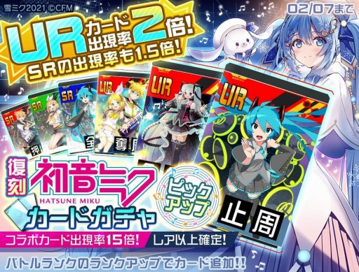 画像ギャラリー No.001のサムネイル画像 / 「#コンパス」が初音ミクとのコラボ第5弾を実施。新たな雪ミクコスが登場
