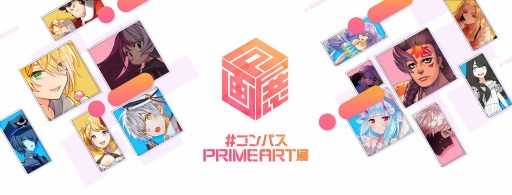 画像ギャラリー No.001のサムネイル画像 / 「#コンパス」初の展示会が4月30日より開催。事前予約受付を開始