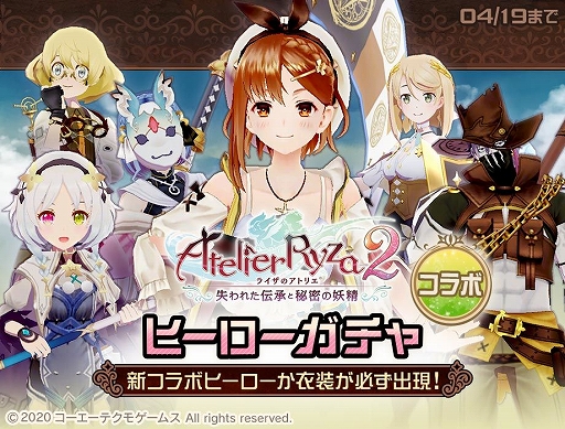 画像ギャラリー No.004のサムネイル画像 / 「#コンパス」と「ライザのアトリエ2」がコラボ。主人公のライザリンが参戦