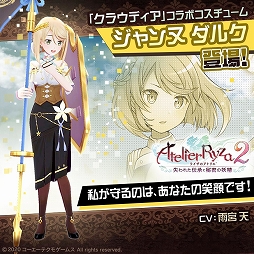画像ギャラリー No.008のサムネイル画像 / 「#コンパス」と「ライザのアトリエ2」がコラボ。主人公のライザリンが参戦