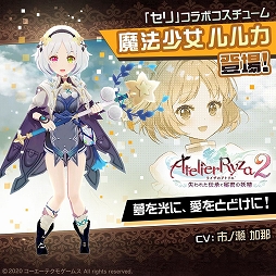 画像ギャラリー No.009のサムネイル画像 / 「#コンパス」と「ライザのアトリエ2」がコラボ。主人公のライザリンが参戦
