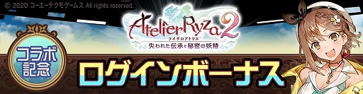 画像ギャラリー No.010のサムネイル画像 / 「#コンパス」と「ライザのアトリエ2」がコラボ。主人公のライザリンが参戦