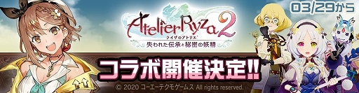 画像ギャラリー No.011のサムネイル画像 / 「#コンパス」と「ライザのアトリエ2」がコラボ。主人公のライザリンが参戦