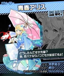 画像ギャラリー No.002のサムネイル画像 / 「#コンパス」,新オリジナルヒーロー“青春アリス”のピックアップガチャが開催