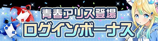画像ギャラリー No.005のサムネイル画像 / 「#コンパス」,新オリジナルヒーロー“青春アリス”のピックアップガチャが開催