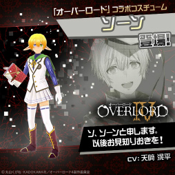 画像ギャラリー No.009のサムネイル画像 / 「#コンパス」×「オーバーロード」コラボが本日スタート