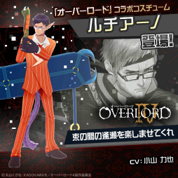 画像ギャラリー No.011のサムネイル画像 / 「#コンパス」×「オーバーロード」コラボが本日スタート