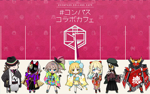 画像ギャラリー No.001のサムネイル画像 / 「#コンパス」，スイーツパラダイスとのコラボカフェが11月1日より期間限定開催。予約受付が本日スタート