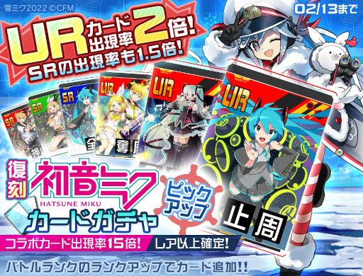 画像ギャラリー No.002のサムネイル画像 / 「#コンパス」×「初音ミク」復刻コラボ第6弾が開催。新コスチューム“雪ミク2022”が登場