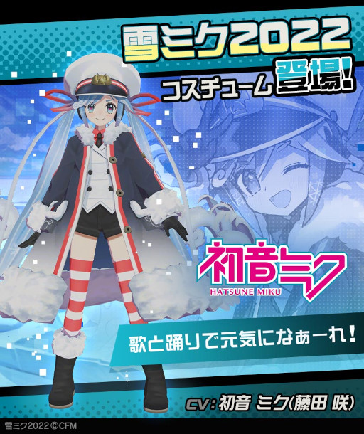 画像ギャラリー No.005のサムネイル画像 / 「#コンパス」×「初音ミク」復刻コラボ第6弾が開催。新コスチューム“雪ミク2022”が登場