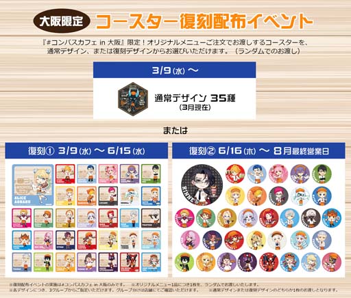 画像ギャラリー No.003のサムネイル画像 / 「#コンパスカフェ in 大阪」が3月9日にオープン。記念グッズ販売などのキャンペーンを実施