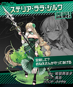 画像ギャラリー No.002のサムネイル画像 / 「#コンパス」，新オリジナルヒーロー“ステリア・ララ・シルワ”参戦。記念イベントもスタート