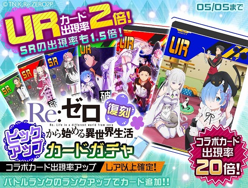 画像ギャラリー No.005のサムネイル画像 / 「#コンパス」で「Re:ゼロから始める異世界生活」とのコラボ第2弾がスタート