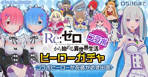 画像ギャラリー No.007のサムネイル画像 / 「#コンパス」で「Re:ゼロから始める異世界生活」とのコラボ第2弾がスタート