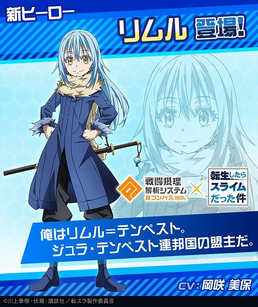 画像ギャラリー No.002のサムネイル画像 / 「#コンパス」に転スラから“リムル”参戦へ。コラボイベントもスタート