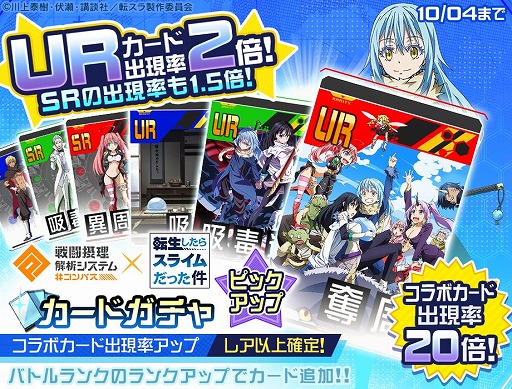 画像ギャラリー No.004のサムネイル画像 / 「#コンパス」に転スラから“リムル”参戦へ。コラボイベントもスタート
