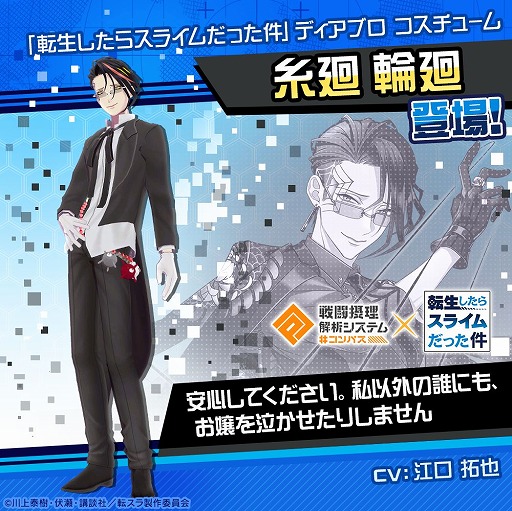 画像ギャラリー No.006のサムネイル画像 / 「#コンパス」に転スラから“リムル”参戦へ。コラボイベントもスタート