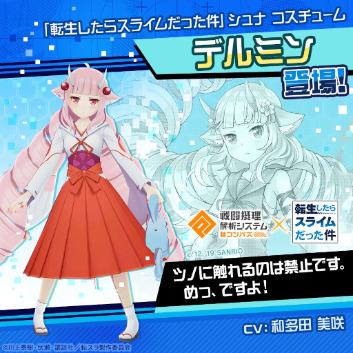 画像ギャラリー No.007のサムネイル画像 / 「#コンパス」に転スラから“リムル”参戦へ。コラボイベントもスタート