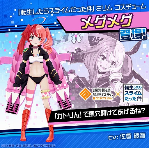 画像ギャラリー No.008のサムネイル画像 / 「#コンパス」に転スラから“リムル”参戦へ。コラボイベントもスタート